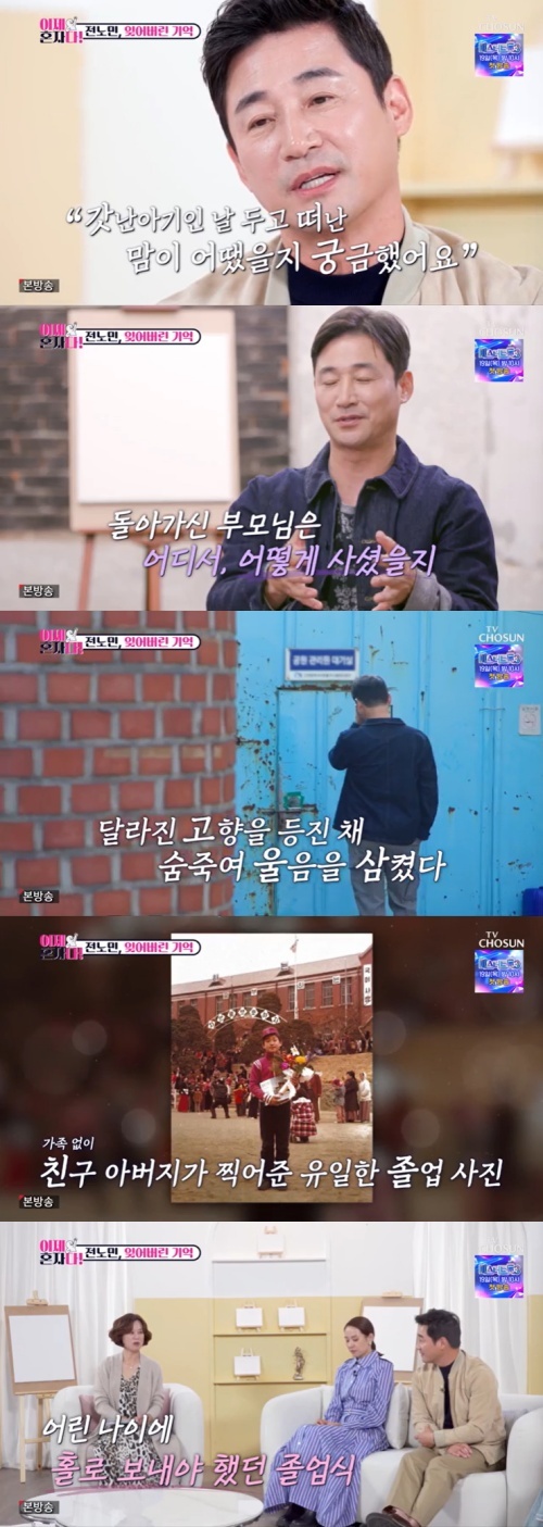 TV조선 '이제 혼자다' 캡처