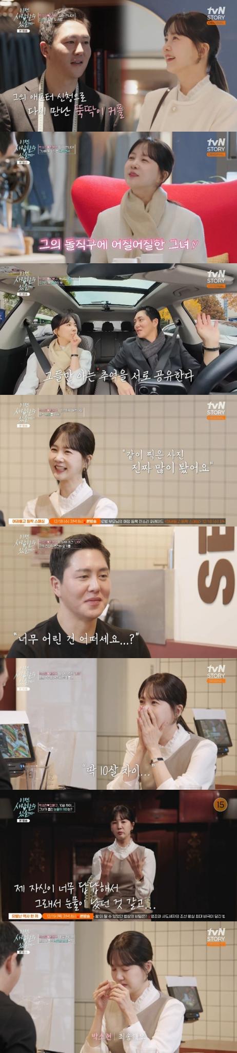 tvN 스토리 '이젠 사랑할 수 있을까' 캡처