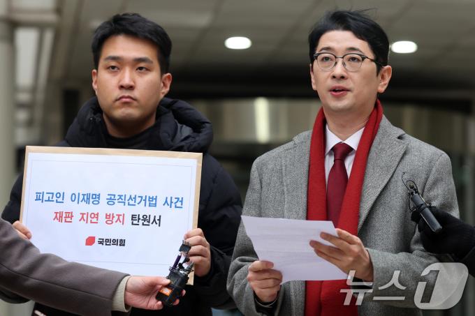 국민의힘 법률자문위원장 주진우 의원이 16일 오후 서울 서초구 서울고등법원 앞에서 '이재명 더불어민주당 대표의 공직선거법 사건 재판 지연 방지 탄원서' 접수 전 입장을 밝히고 있다. 2024.12.16/뉴스1 ⓒ News1 황기선 기자