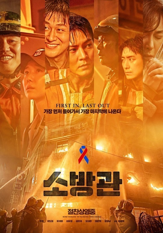 사진='소방관' 포스터