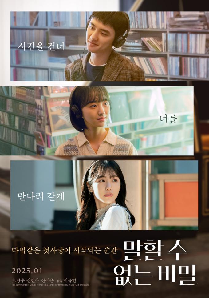 '말할 수 없는 비밀' 포스터