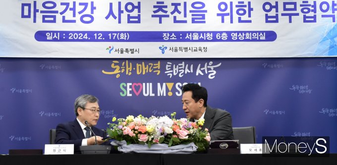 [머니S픽] 학교·동네 어디든 상담…서울시·교육청 '청소년 마음건강 지원' MOU
