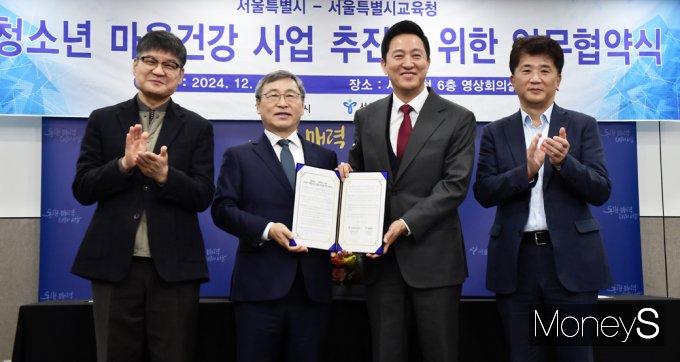 ▲ 청소년 마음건강 사업추진 업무협약 서명 및 기념촬영