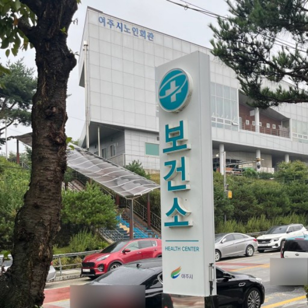 여주시보건소 전경. / 사진제공=여주시
