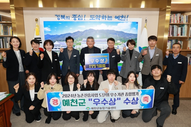 예천군은 농업진흥청 주관 종합평가에서 우수상을 수상했다. 김학동 예천군수 등과 군 관계자들이  수상을 축하하고 있다./사진제공=경북 예천군