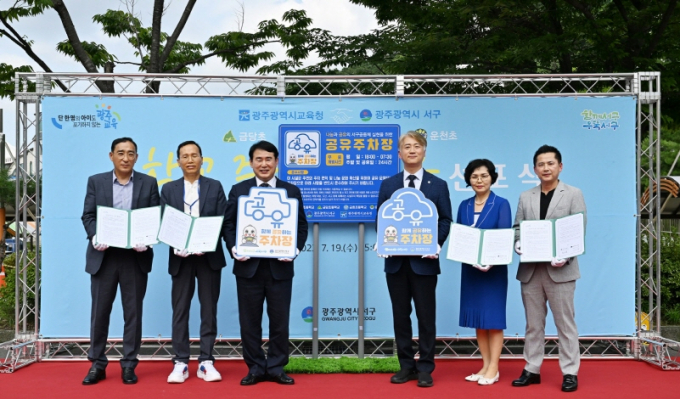 쏘굿뉴스 1위 차지한 '학교 주차장 공유 선포식'./사진=광주시 서구청