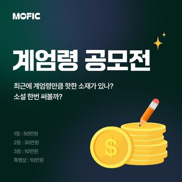 계엄령을 소재로 한 공모전이 무산됐다. /사진=엑스(X·옛 트위터) 캡쳐