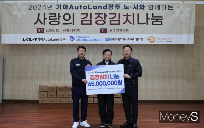문재웅 기아 오토랜드 광주공장장(오른쪽)과 은용철 기아 노동조합 광주지회장(왼쪽)이 김영기 광주사회복지협의회 사무처장에게 노사합동 사랑의 김장나눔 후원금 6500만원을 전달하고 있다/사진=기아 오토랜드광주 제공.