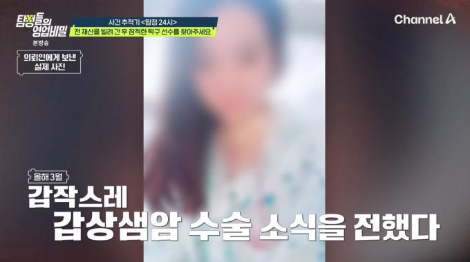 (채널A '탐정들의 영업비밀')