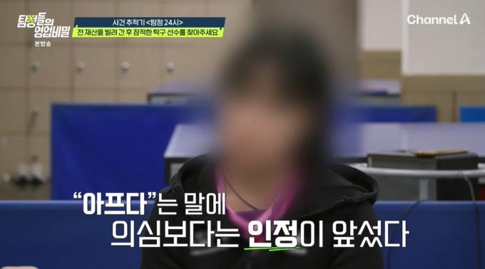 (채널A '탐정들의 영업비밀')
