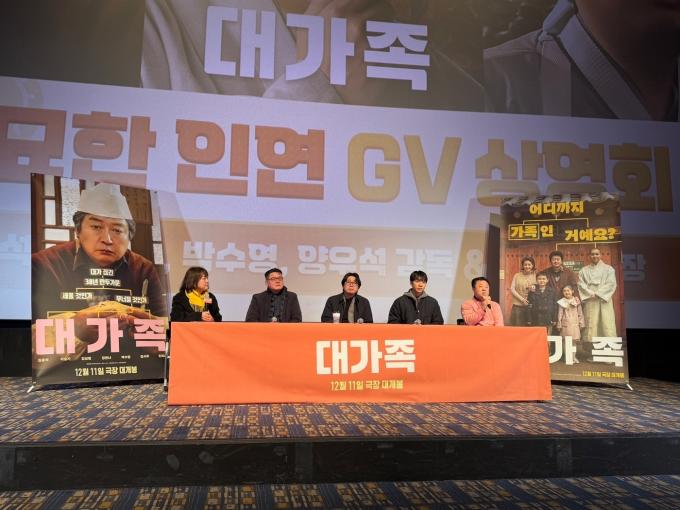 '대가족' 절묘한 인연 GV