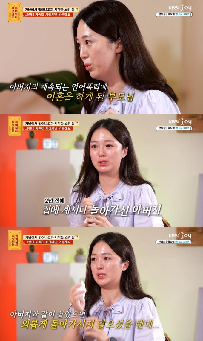 (KBS joy '무엇이든 물어보살' 갈무리)