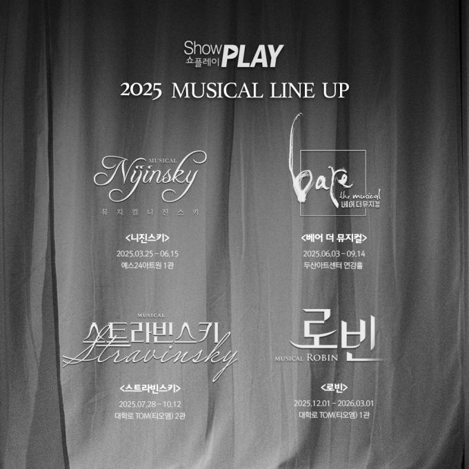 쇼플레이 2025 라인업 이미지(쇼플레이 제공)