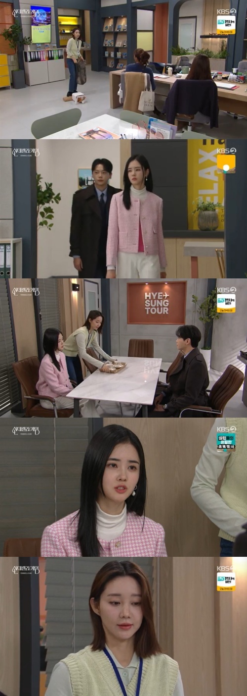 KBS 2TV '신데렐라 게임' 캡처