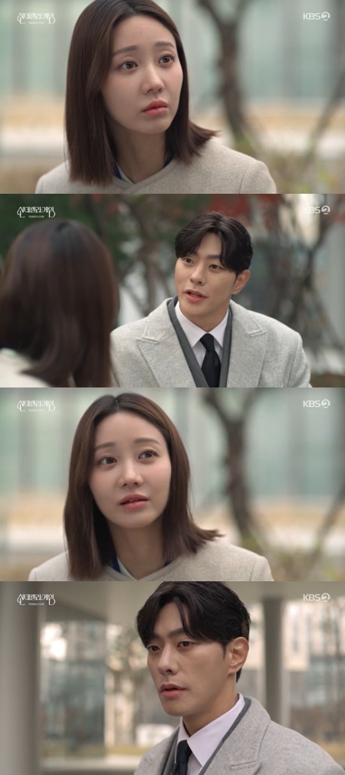 KBS 2TV '신데렐라 게임' 캡처