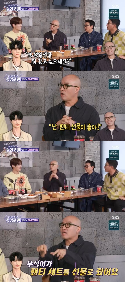 SBS '신발벗고 돌싱포맨' 캡처