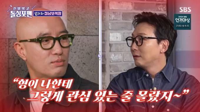 SBS '신발벗고 돌싱포맨' 캡처