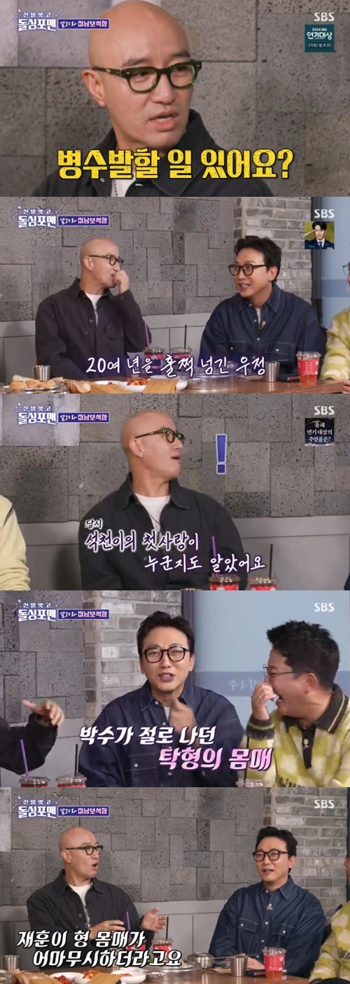 SBS '신발벗고 돌싱포맨' 캡처