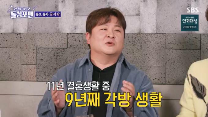 SBS '신발벗고 돌싱포맨' 캡처