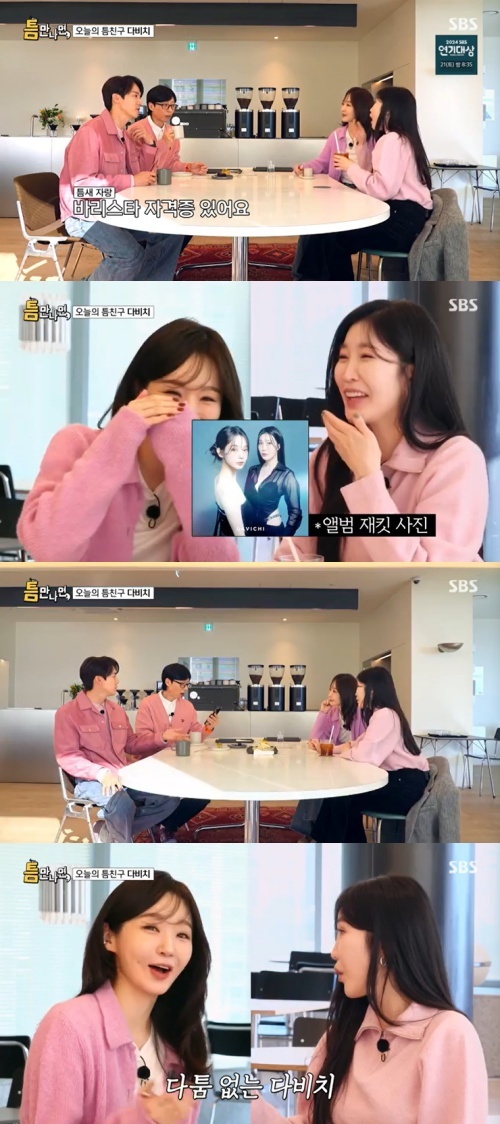 SBS '틈만나면,' 캡처