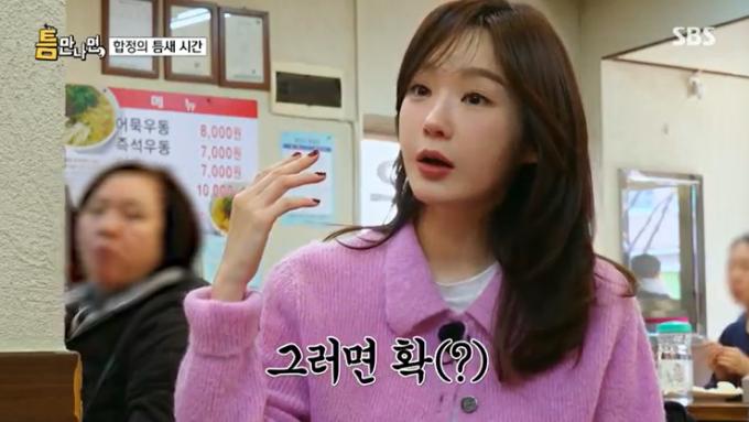 SBS '틈만나면,' 캡처