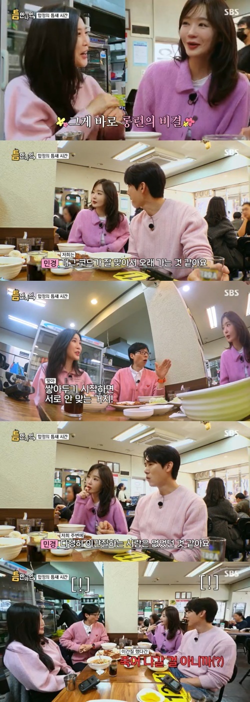 SBS '틈만나면,' 캡처