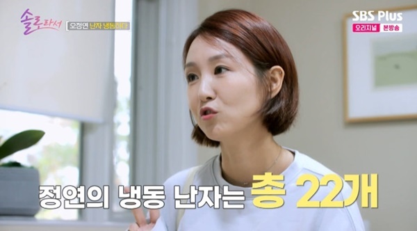 SBS Plus·E채널 '솔로라서' 캡처