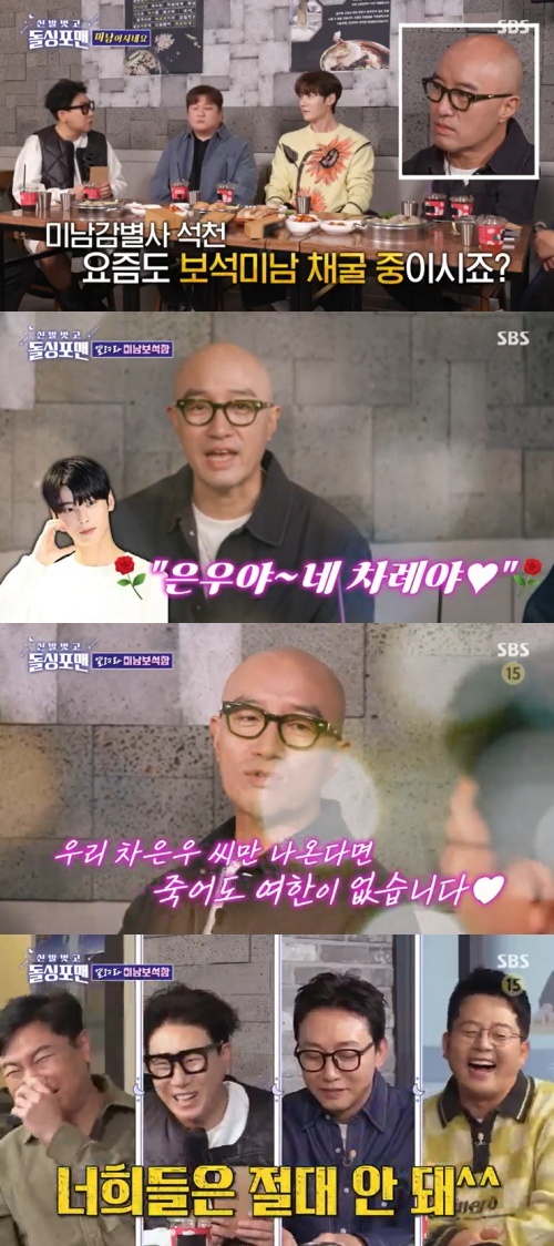SBS '신발벗고 돌싱포맨' 캡처