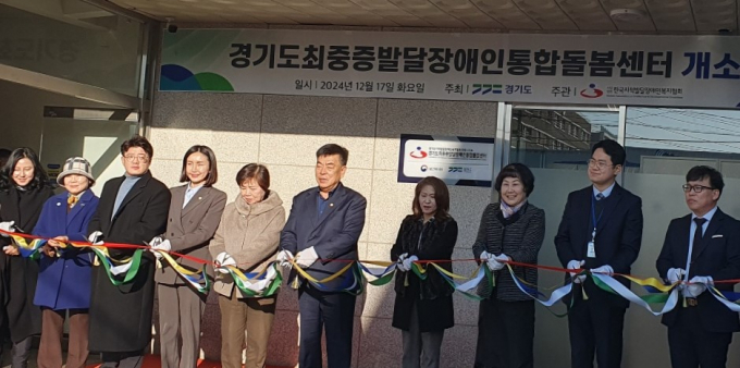 지난 17일 파주시에 문을 연 최중증 발달장애인 통합돌봄센터 제1호 개소식. 사진제공=경기도