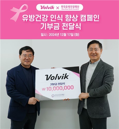 볼빅 x KBCF 기부금 전달식. (볼빅 제공)