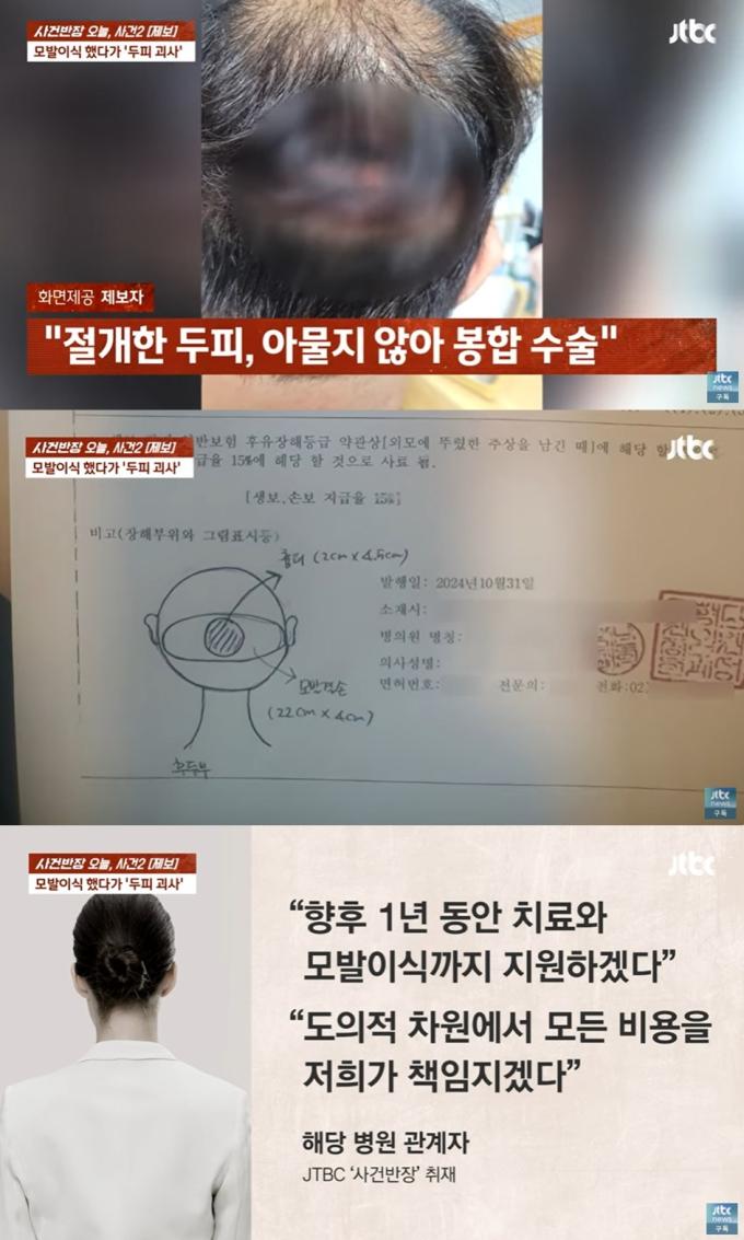 (JTBC '사건반장' 갈무리)