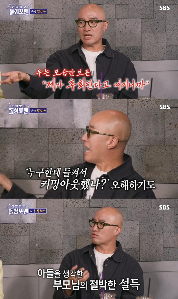 (SBS '신발 벗고 돌싱포맨' 갈무리)