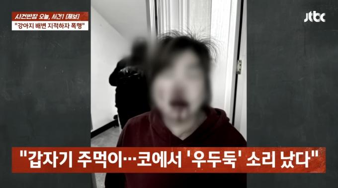 (JTBC '사건반장' 갈무리)