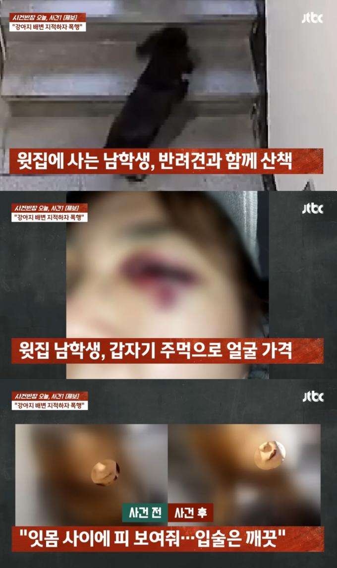(JTBC '사건반장' 갈무리)