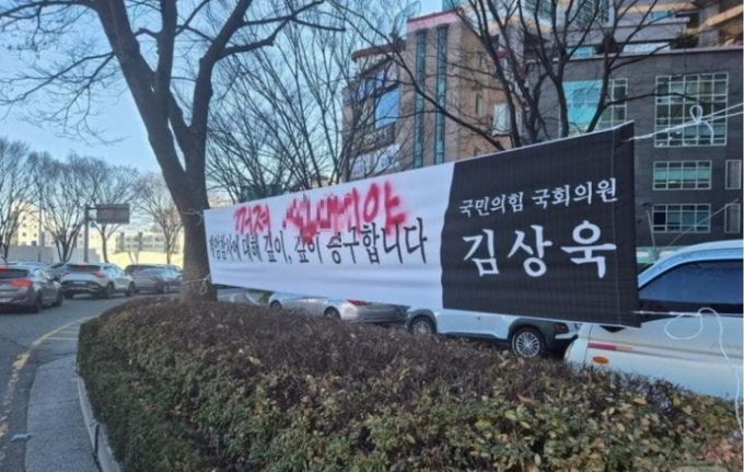 국민의힘 소속 김상욱 의원(울산 남갑) 현수막에 누군가 욕설을 적어 경찰이 수사에 나섰다. /사진=온라인 커뮤니티 갈무리