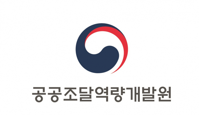 조달청 공공조달역량개발원 /사진제공=조달청