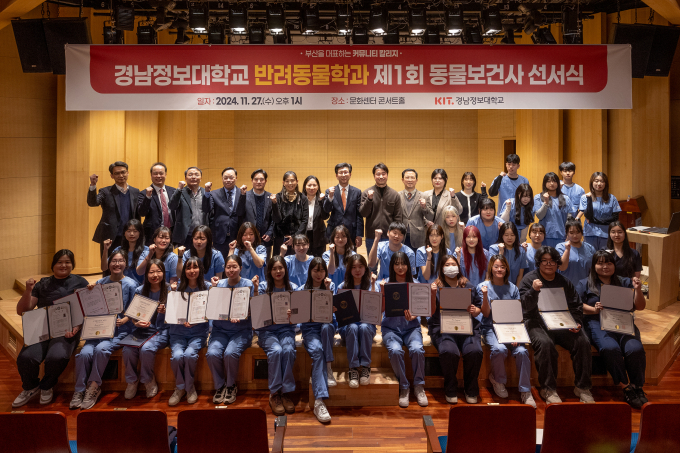 경남정보대 반려동물학과 제1회 동물보건사 등 관계자들이 11월27일 개최된 선서식 후 기념촬영을 하고 있다./사진=경남정보대
