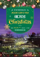 애기봉 크리스마스트리 행사 포스터. /사진제공=김포시