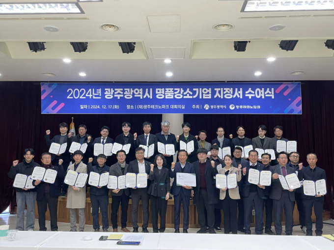 광주시는 지난 17일 광주테크노파크에서 ‘제13기 명품강소기업 지정서 수여식’을 개최했다./사진=광주시
