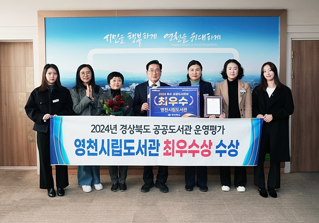 18일 최기문 영천시장(왼쪽에서 네 번째)과 직원들이 시장실에서 경북 공공도서관 운영평가 최우수상 전수식을 가졌다./사진제공=경북 영천시