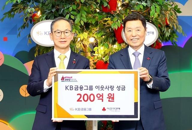 KB금융그룹이 18일 서울시 중구 '사랑의 열매 회관'에서 나눔을 통해 따뜻한 사회를 만드는데 앞장서고자 '희망2025나눔캠페인'에 200억원을 전달했다. 양종희 KB금융그룹 회장과 김병준 사랑의열매 회장(오른쪽)이 기념촬영을 하고 있다. /사진=KB금융그룹