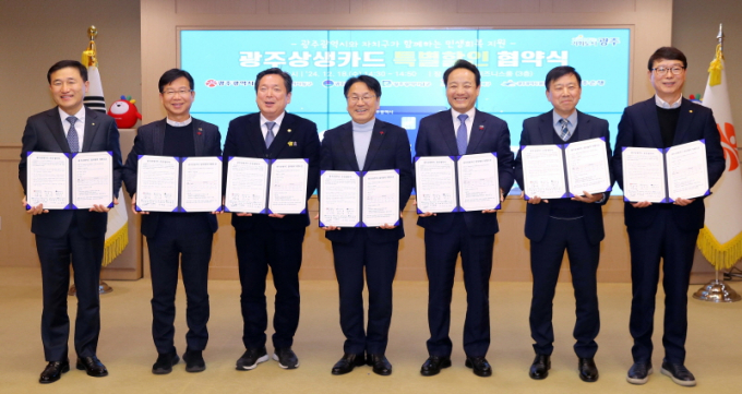 강기정 광주광역시장이 18일 오후 시청 3층 비즈니스룸에서 열린 광주시, 5개 자치구, 광주은행과 함께 하는 ‘광주상생카드 특별할인 공동추진 업무협약식’을 가졌다./사진=광주시