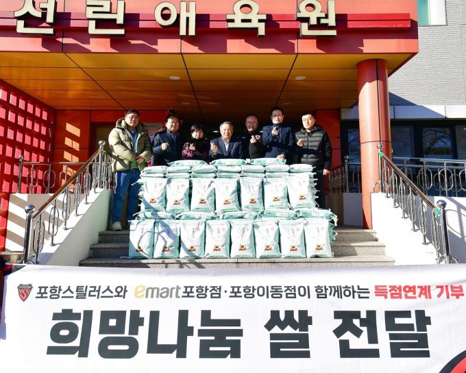 포항 스틸러스가 18일 포항 이마트와 함께 선린애육원을 방문해 쌀을 전달했다. (포항 스틸러스 제공)