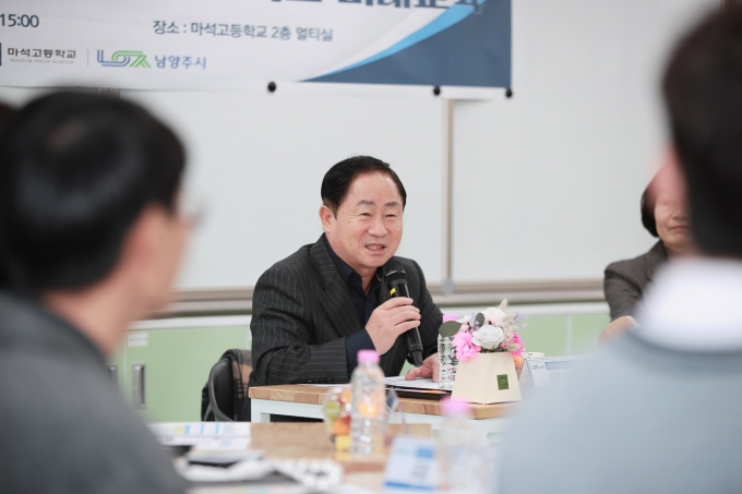 주광덕 남양주시장이 지난 17일 마석고등학교에서 교육가족 정담회를 열고 학교 현안과 교육 지원 방안을 논의하고 있다. / 사진제공=남양주시