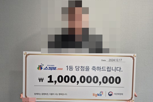 (동행복권 홈페이지)