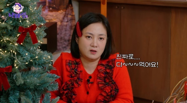 유튜브 채널 '나래식' 캡처