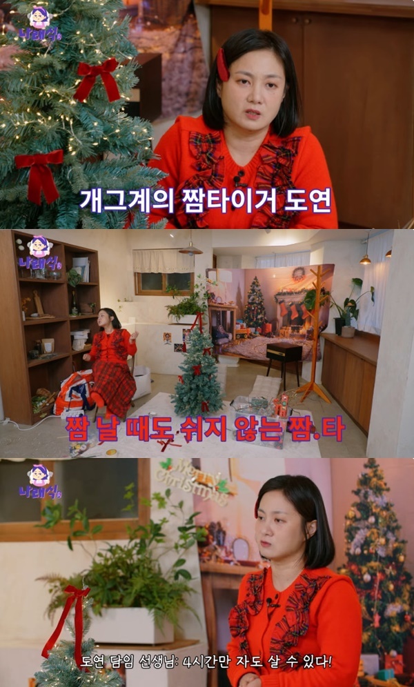 유튜브 채널 '나래식' 캡처