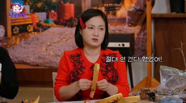유튜브 채널 '나래식' 캡처