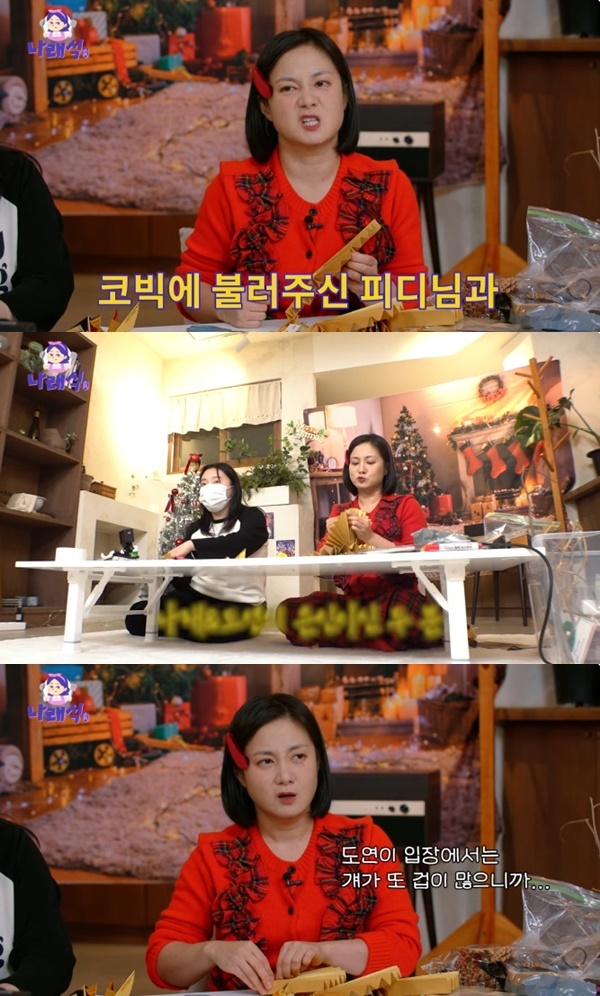 유튜브 채널 '나래식' 캡처