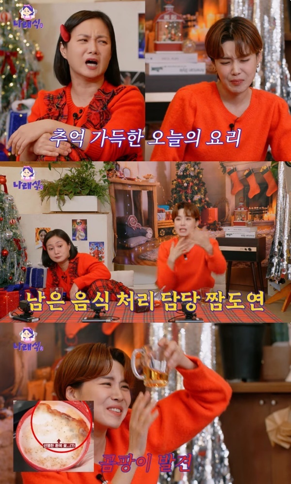 유튜브 채널 '나래식' 캡처